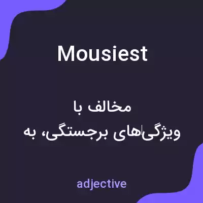 معنی mousiest به فارسی معنی mousiest به فارسی