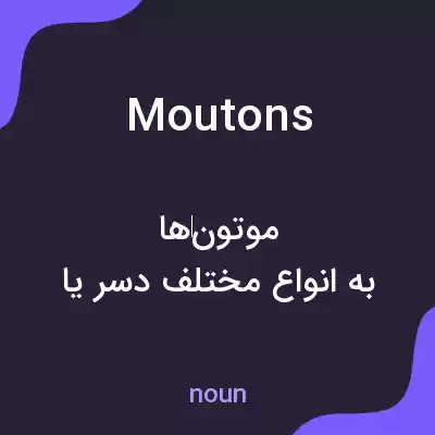 معنی moutons به فارسی معنی moutons به فارسی