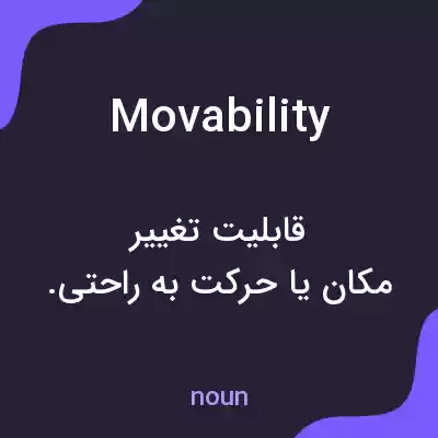 معنی movability به فارسی معنی movability به فارسی