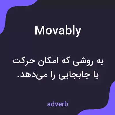 معنی movably به فارسی