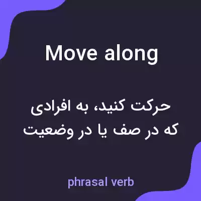 معنی move along به فارسی معنی move along به فارسی