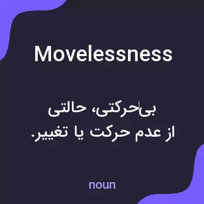 معنی movelessness به فارسی معنی movelessness به فارسی
