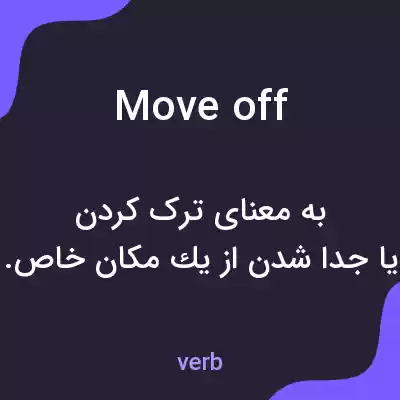 معنی move off به فارسی معنی move off به فارسی
