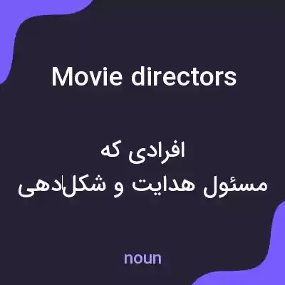 معنی movie directors به فارسی معنی movie directors به فارسی