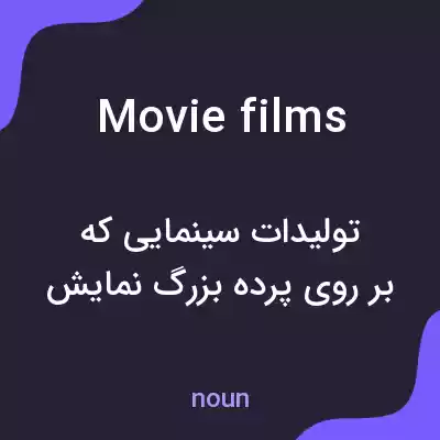 معنی movie films به فارسی معنی movie films به فارسی