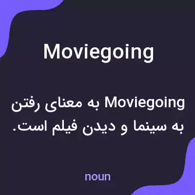 معنی moviegoing به فارسی