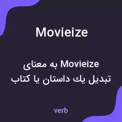 معنی movieize به فارسی معنی movieize به فارسی