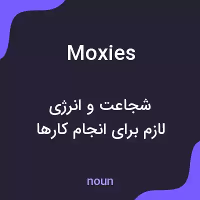 معنی moxies به فارسی معنی moxies به فارسی