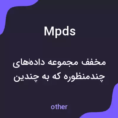 معنی mpds به فارسی معنی mpds به فارسی