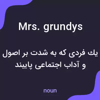 معنی mrs. grundys به فارسی معنی mrs. grundys به فارسی