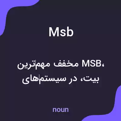 معنی msb به فارسی معنی msb به فارسی