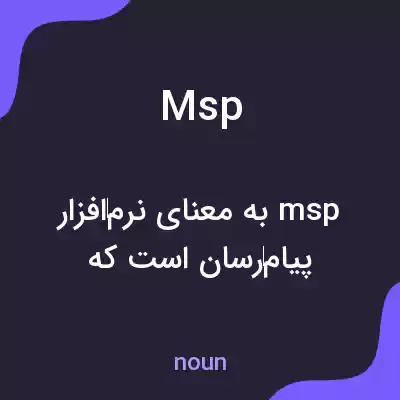 معنی msp به فارسی