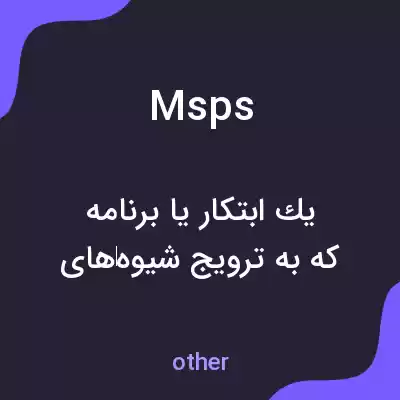 معنی msps به فارسی معنی msps به فارسی
