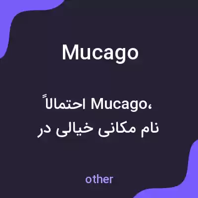 معنی mucago به فارسی معنی mucago به فارسی