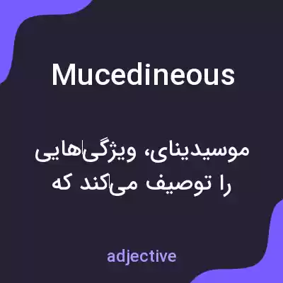 معنی mucedineous به فارسی معنی mucedineous به فارسی