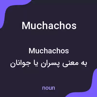 معنی muchachos به فارسی معنی muchachos به فارسی