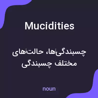 معنی mucidities به فارسی معنی mucidities به فارسی
