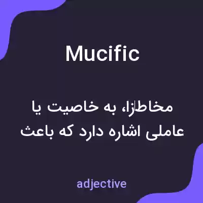 معنی mucific به فارسی معنی mucific به فارسی