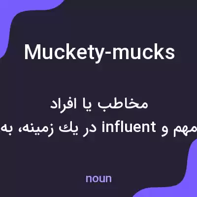 معنی muckety-mucks به فارسی معنی muckety-mucks به فارسی