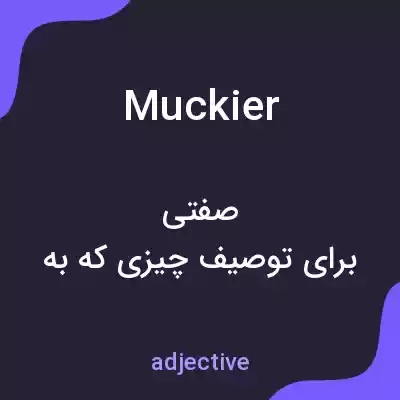 معنی muckier به فارسی معنی muckier به فارسی