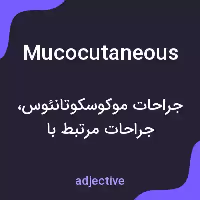 معنی mucocutaneous به فارسی معنی mucocutaneous به فارسی