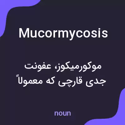 معنی mucormycosis به فارسی معنی mucormycosis به فارسی