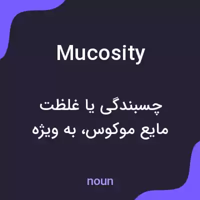 معنی mucosity به فارسی معنی mucosity به فارسی