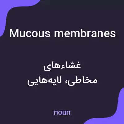 معنی mucous membranes به فارسی معنی mucous membranes به فارسی