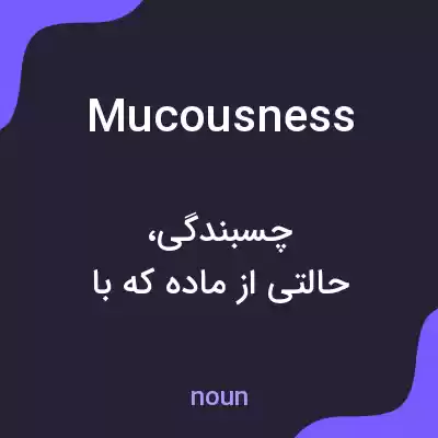 معنی mucousness به فارسی معنی mucousness به فارسی