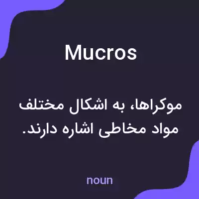 معنی mucros به فارسی معنی mucros به فارسی