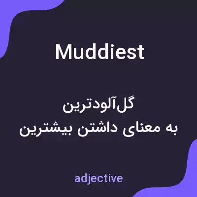 معنی muddiest به فارسی معنی muddiest به فارسی