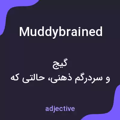 معنی muddybrained به فارسی معنی muddybrained به فارسی