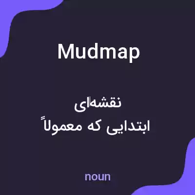 معنی mud map به فارسی معنی mud map به فارسی