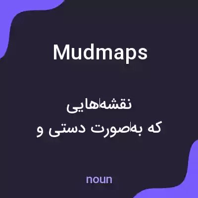 معنی mud maps به فارسی معنی mud maps به فارسی