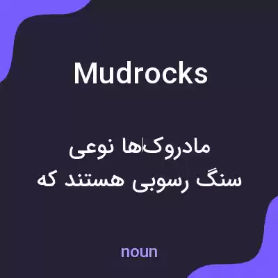 معنی mudrocks به فارسی معنی mudrocks به فارسی