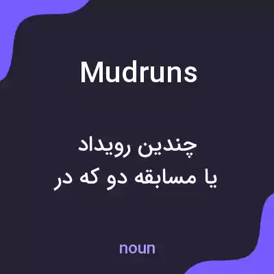معنی mudruns به فارسی معنی mudruns به فارسی