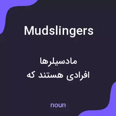 معنی mudslingers به فارسی معنی mudslingers به فارسی