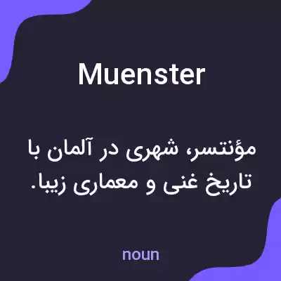 معنی muenster به فارسی معنی muenster به فارسی