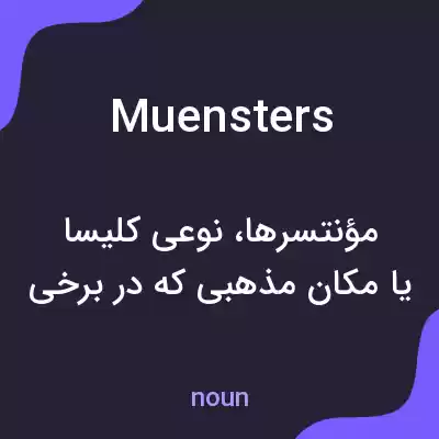 معنی muensters به فارسی معنی muensters به فارسی
