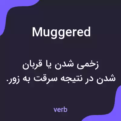 معنی muggered به فارسی معنی muggered به فارسی