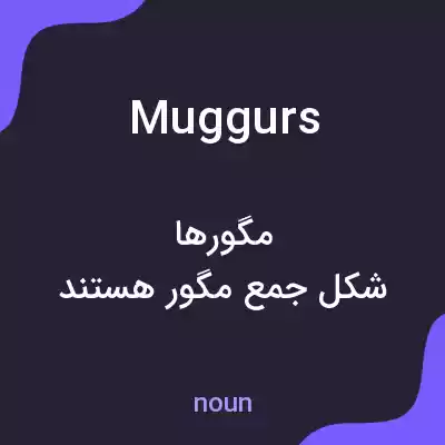 معنی muggurs به فارسی معنی muggurs به فارسی