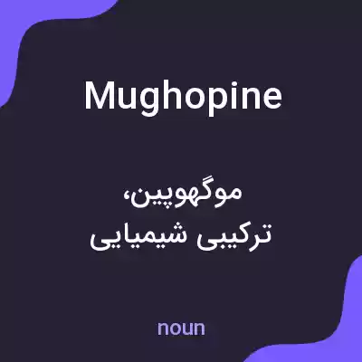 معنی mughopine به فارسی معنی mughopine به فارسی