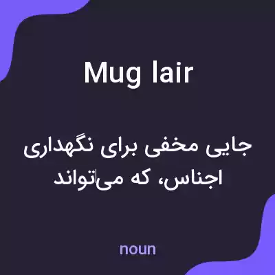 معنی mug lair به فارسی معنی mug lair به فارسی