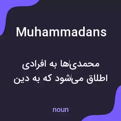 معنی muhammadans به فارسی
