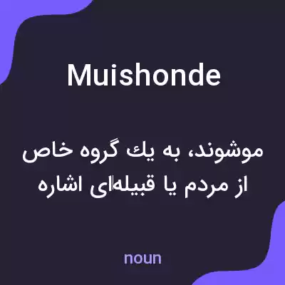 معنی muishonde به فارسی معنی muishonde به فارسی