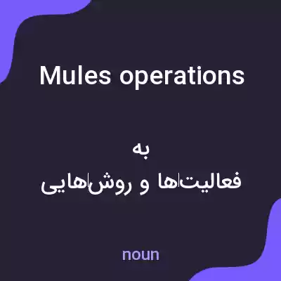 معنی mules operations به فارسی معنی mules operations به فارسی