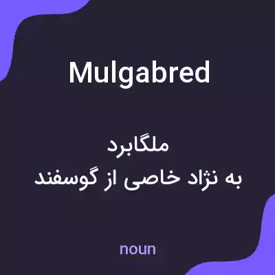 معنی mulgabred به فارسی معنی mulgabred به فارسی