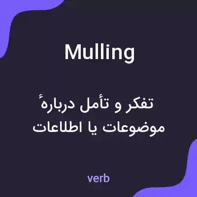 معنی mulling به فارسی معنی mulling به فارسی