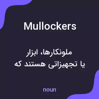 معنی mullockers به فارسی معنی mullockers به فارسی