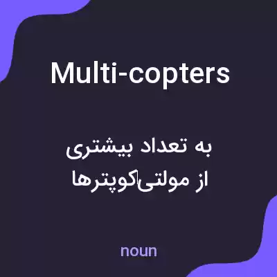 معنی multi-copters به فارسی معنی multi-copters به فارسی